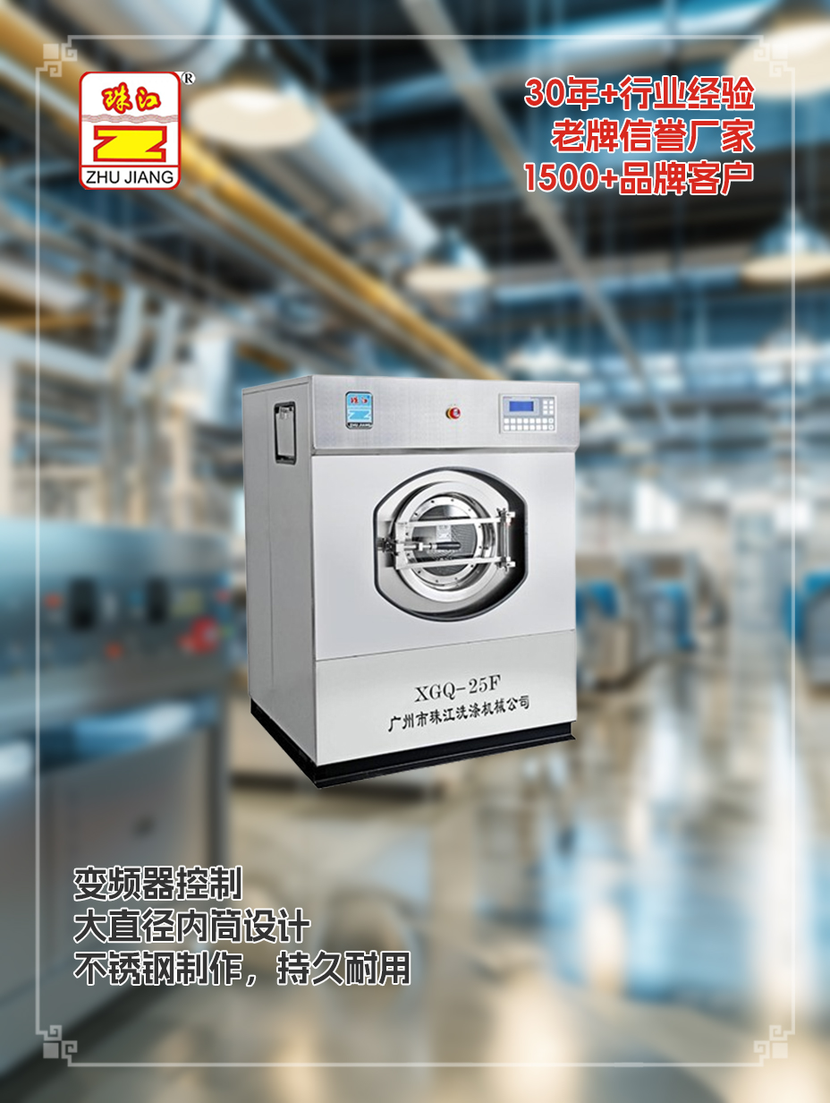 寧波酒店采購珠江洗滌變頻自動(dòng)工業(yè)洗脫機(jī)案例