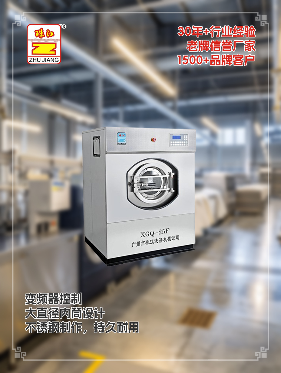 珠江洗滌牌子商用洗脫一體機(jī)定做供應(yīng)案例，滿足佛山物業(yè)管理中心應(yīng)用要求